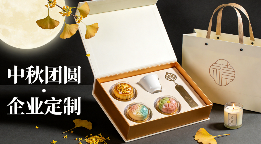 这份中秋礼,让每位员工都感受到被用心对待