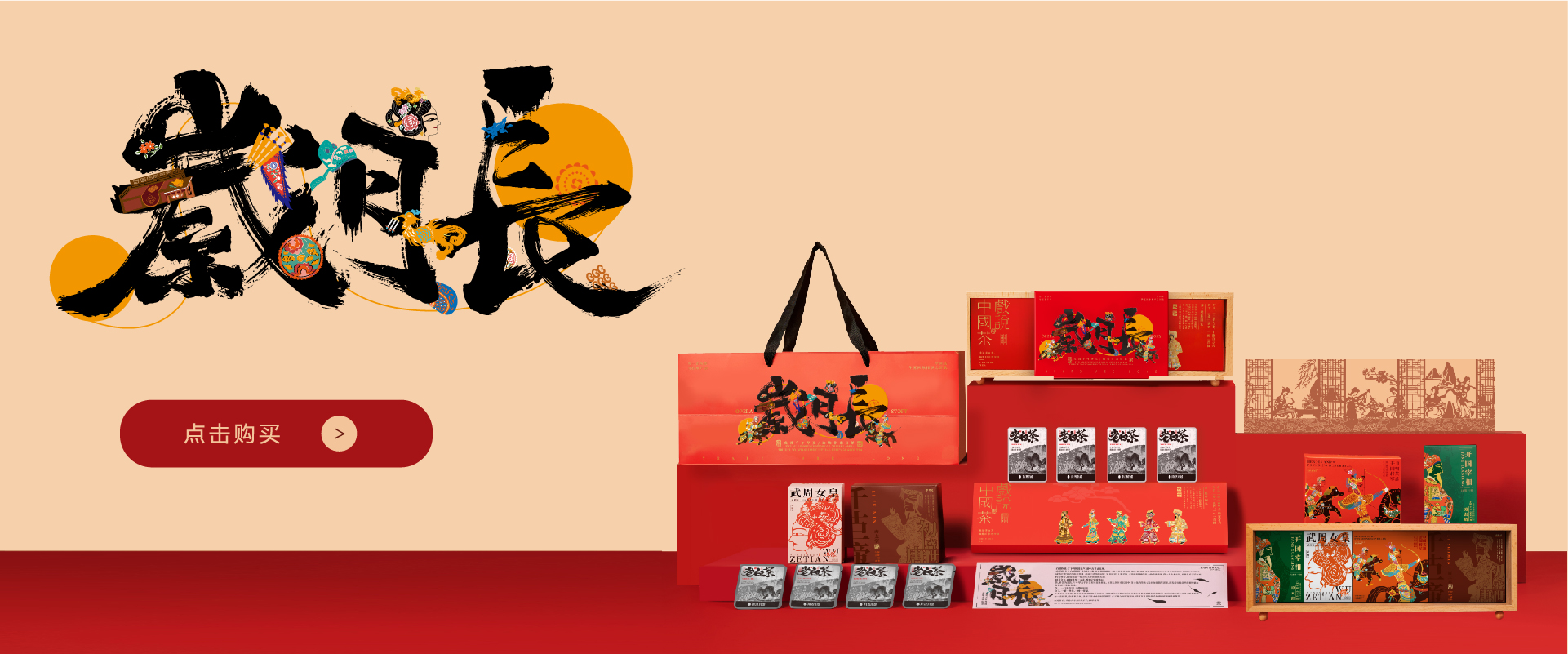 中秋商务礼品，岁月长