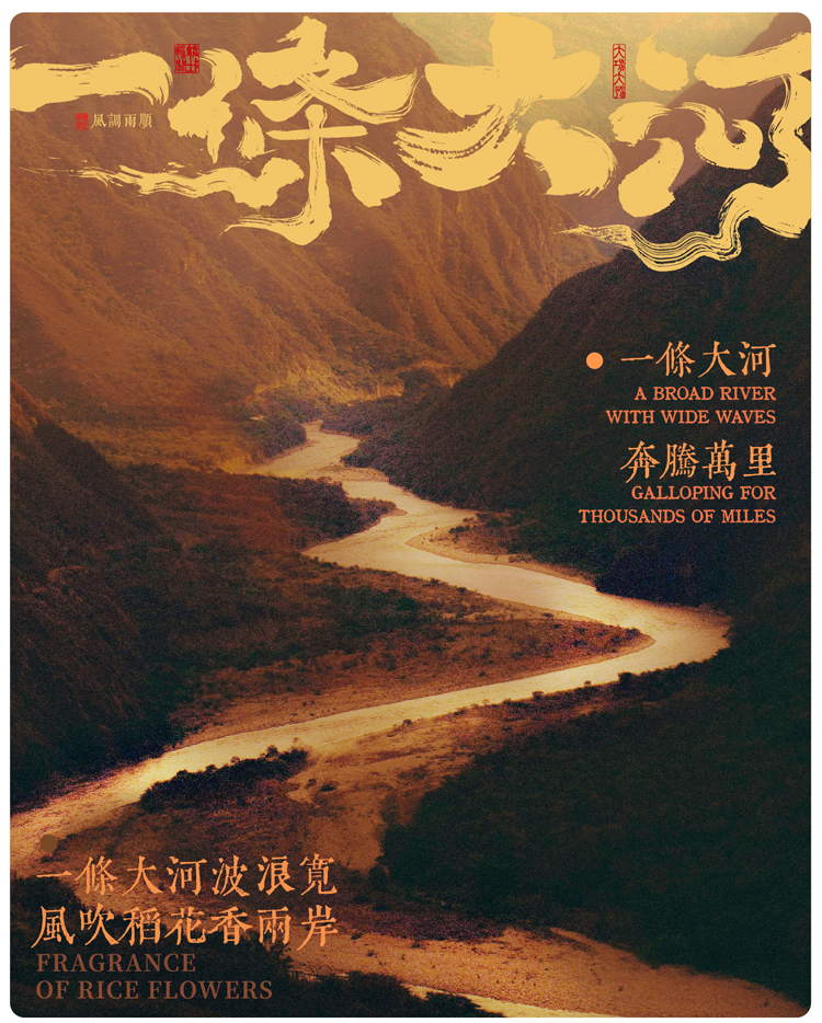 一条大河详情页转曲_画板-1_01