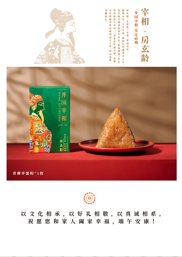 粽头戏端午详情页_画板-1-副本_01