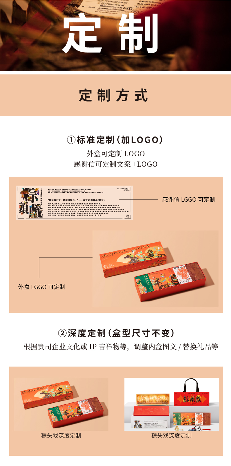 粽头戏端午详情页_画板-1-副本_04