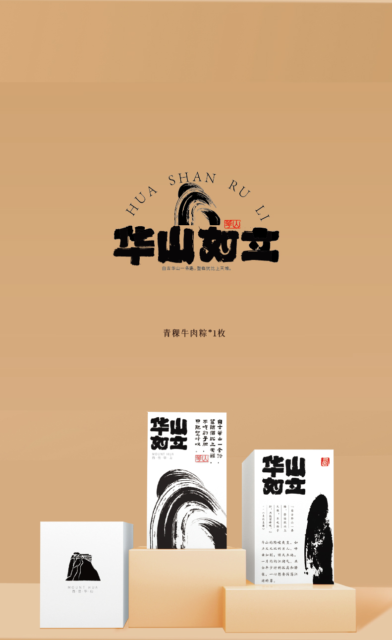 万里河山-端午版详情页_画板-1-副本_02