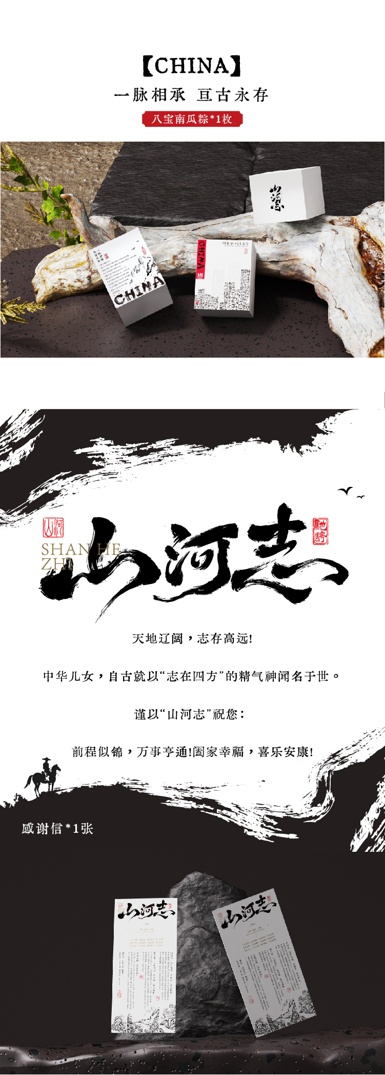 山河志详情页-02_02