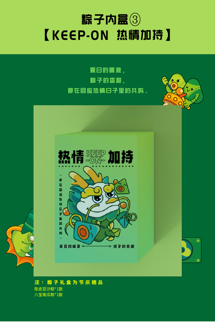 出粽详情页（转）_画板-1-副本_04