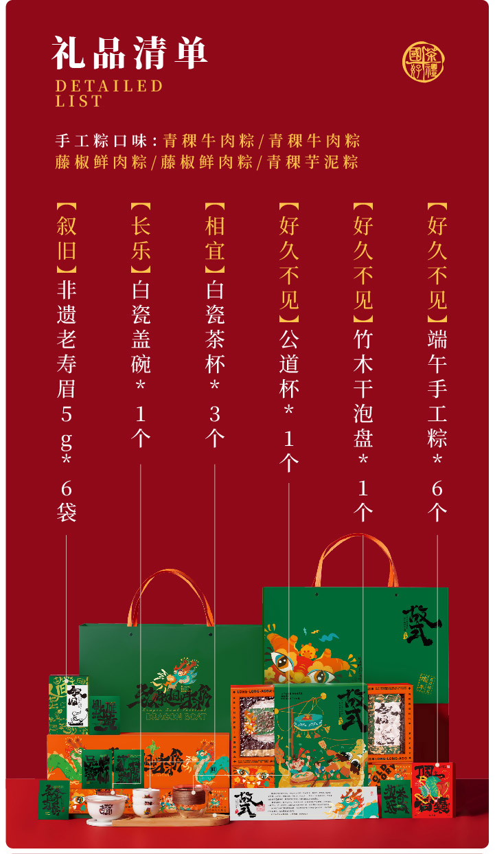 故式小红书（端午版）--01_04