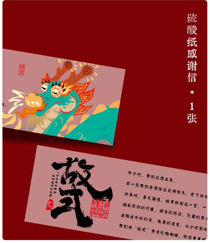 故式小红书（端午版）--01_12