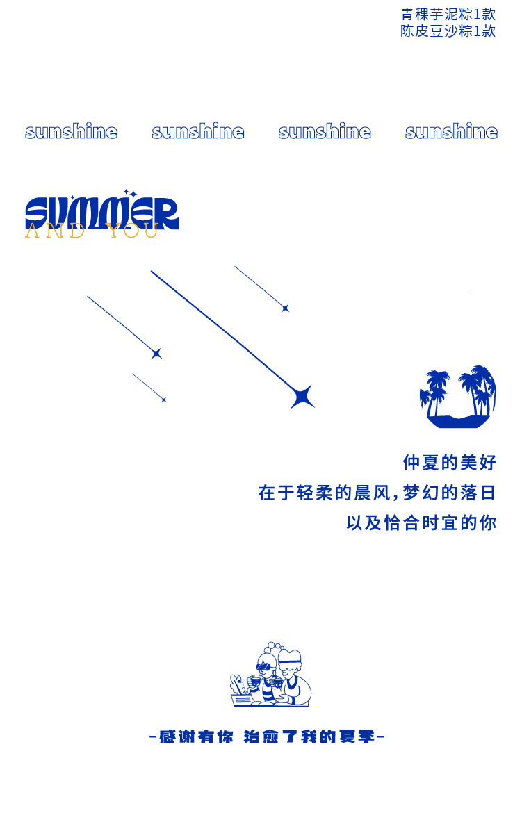 summer详情页（转）-01_16
