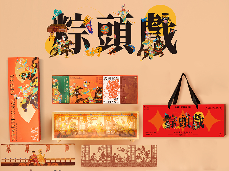 端午礼品-粽头戏
