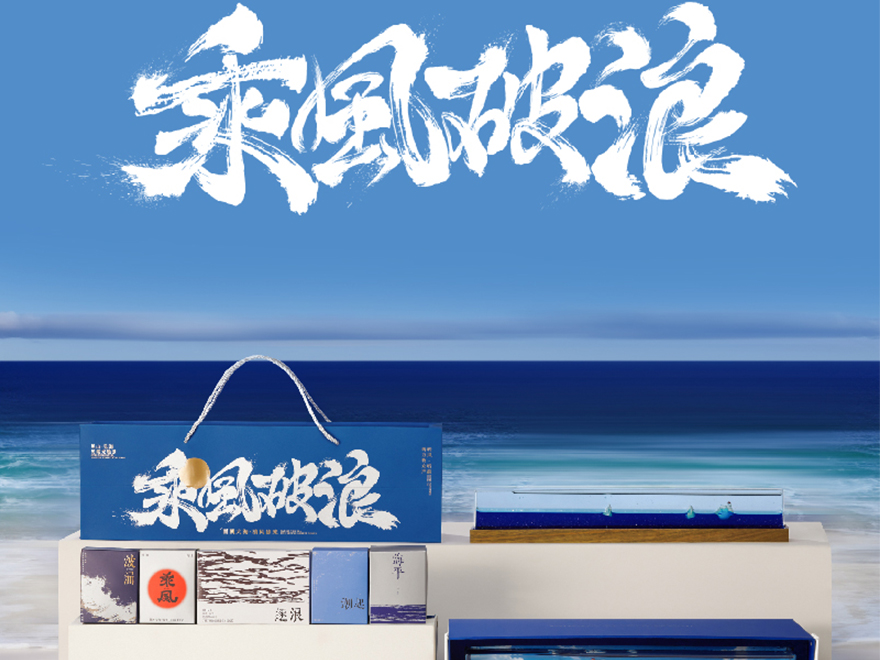 端午礼品-乘风破浪