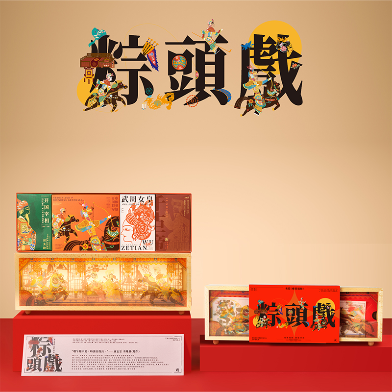 端午礼品-棕头戏