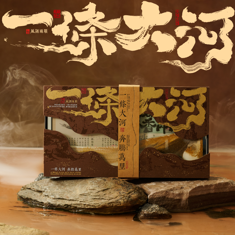 一条大河-中秋文创礼品定制