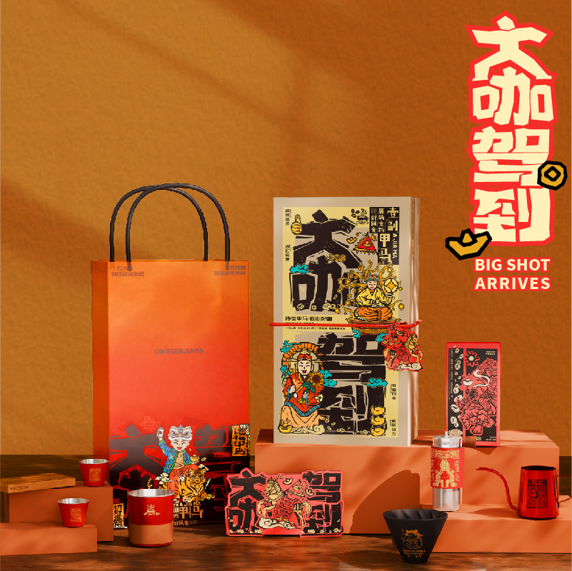 大咖驾到新年礼